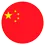 中文